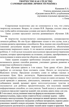 Обложка для материала Статья "ТВОРЧЕСТВО КАК СРЕДСТВО  САМОВЫРАЖЕНИЯ ЛИЧНОСТИ РЕБЁНКА"