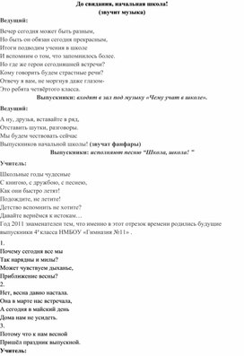 Сценарий выпускного праздника в 4 классе