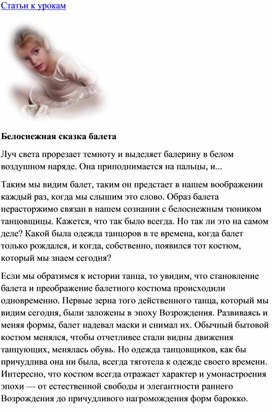 Обложка для материала Урок музыки: Белоснежная сказка балета