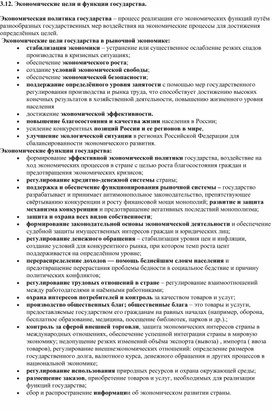 Обложка для материала Экономические цели