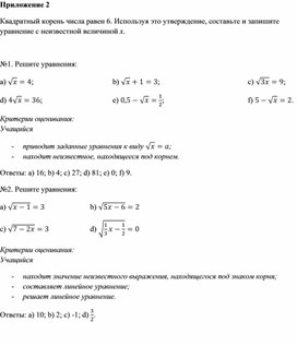 Обложка для материала Квадратный корень_Приложение 2 к уроку №2 (1)