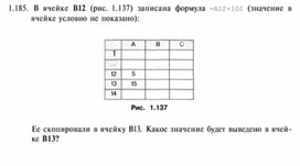 Обложка для материала Материал по информатике для уроков по Excel
