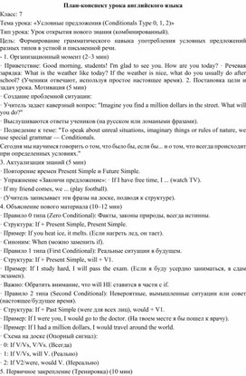 Обложка для материала Конспект урока в 7 классе по теме: "Условные предложения"