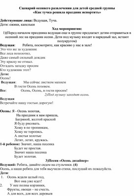 Сценарий осеннего развлечения "Как Тучка решила праздник испортить"