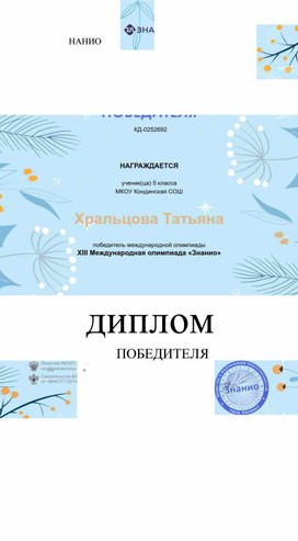 Диплом победителя