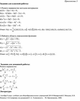 Обложка для материала 3_8 _Рациональное неравенство_Дидактические материалы_2 урок