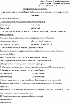 Обложка для материала Контрольная работа по теме "Причастие"