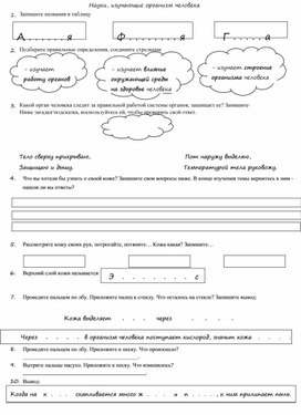 Рабочие листы к уроку окружаеющего мира в 3 классе по теме "Надежная защита организма"