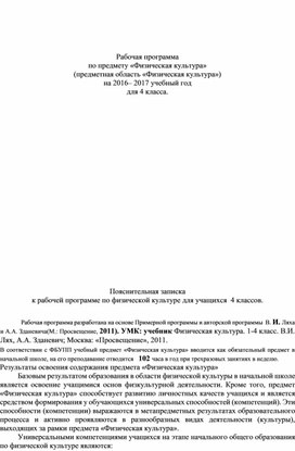 Обложка для материала Рабочая программа по предмету «Физическая культура»