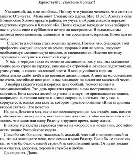 "Письмо солдату" (работа воспитанницы клуба "Письмецо")