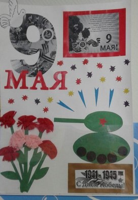 Обложка для материала Плакат ко Дню Победы