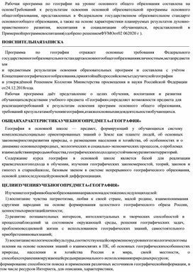 Обложка для материала Рабочая программа по географии 7 класс