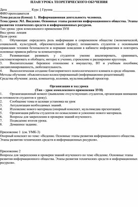 Обложка для материала ПЛАН УРОКА ТЕОРЕТИЧЕСКОГО ОБУЧЕНИЯ