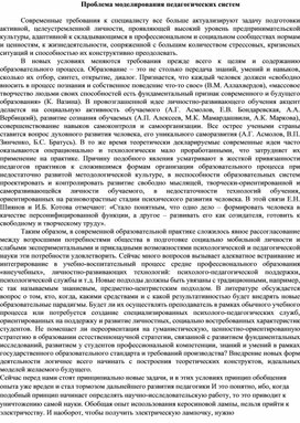 Обложка для материала Проблема моделирования педагогических систем