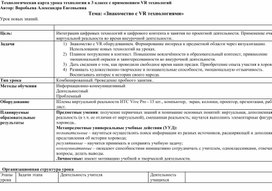 Урок технологии 3 класс