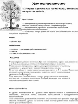 Обложка для материала Поступай с другими так, как ты хотел, чтобы они поступали с тобой
