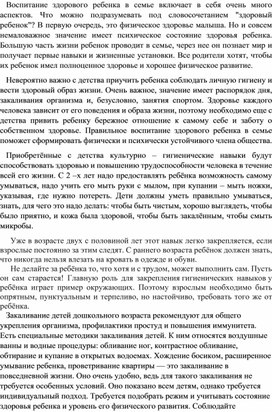 Обложка для материала Консультация "Гигиенические навыки и закаливание"