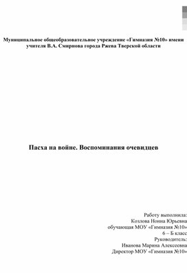 Пасха на войне. Воспоминания очевидцев