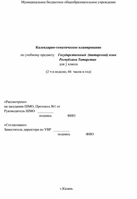 Календарно- тематисеское планирование по родному языку, 1 класс