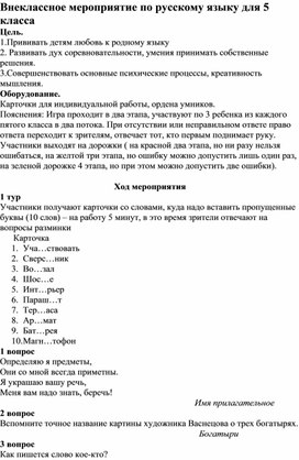 Внеклассное мероприятие по русскому языку 2 класс с презентацией