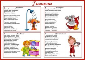 Обложка для материала гигиена