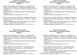 Обложка для материала Самостоятельная работа. Объединение и пересечение событий. 10 класс