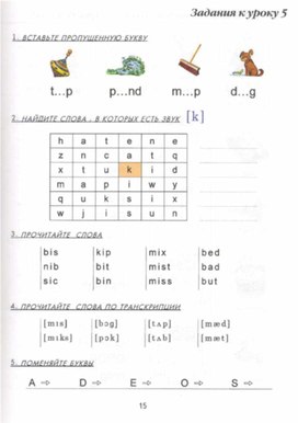 Чтение гласных в закрытом слоге. 2 класс