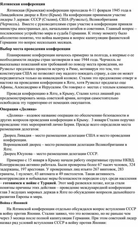Обложка для материала "Ялтинская конференция"