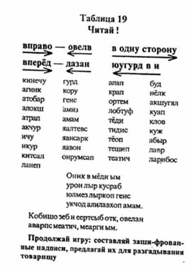 Обложка для материала Учимся читать быстро таблица 19