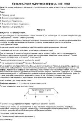 Обложка для материала Предпосылки и подготовка реформы 1861 года