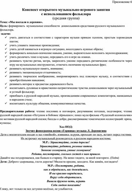 Обложка для материала Конспект НОД с использованием здоровьесберегающих, игровых технологий   Тема: «Мы поехали в деревню»