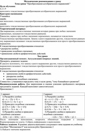 Обложка для материала 74 Преобразования алгебраических выражений. Метод