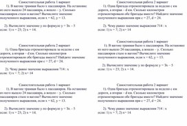 Самостоятельная работа по теме "Буквенные выражения" (5 класс)