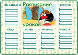 Обложка для материала расписание