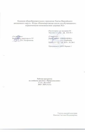 Обложка для материала Рабочая программа по природоведению для обучающихся с ОВЗ 5 класс