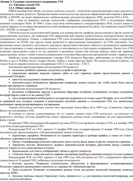 Лекция 3. Создание статического содержания. CSS