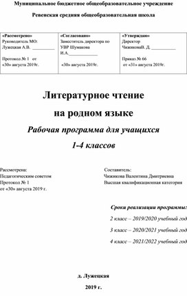 Рабочая программа по литературному чтению на родном русском языке в 3 классе
