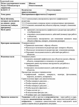 1Повторяющиеся фрагменты_Краткосрочный план (1)