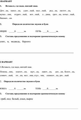 Карточки по русскому языку. 2 класс. Правописание слов с ь знаком.