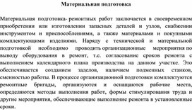 Обложка для материала Материальная подготовка