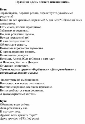 День летних именинников