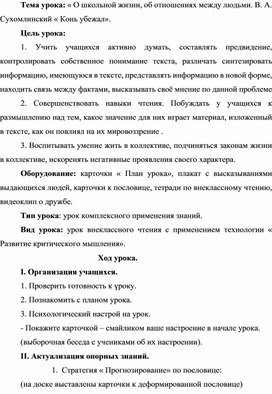 Обложка для материала Урок внеклассного чтения В.А.Сухомлинский "Конь убежал"