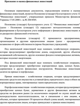 Обложка для материала Признание и оценка финансовых инвестиций