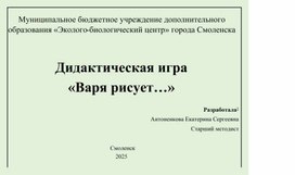 Обложка для материала Дидактическая игра "Автоматизация звука [р’] в предложениях".