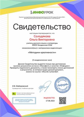 Обложка для материала Свидетельство "Методики креативности"