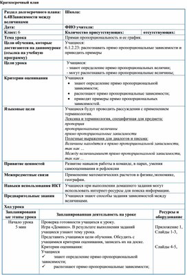 Обложка для материала 10. Прямая пропорциональность и её график. Вариант 2.