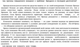Обложка для материала чем причины повышенного внимания к проблеме   брендинга в последнее десятилетие