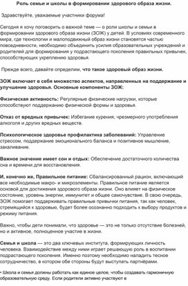 Обложка для материала Роль семьи и школы в формировании здорового образа жизни подрастающего поколения