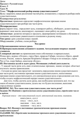 Морфологический разбор имени существительного | Сайт учителя русского языка и литературы