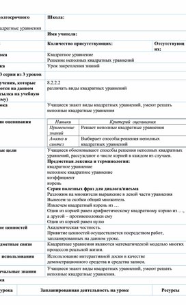 Обложка для материала Урок_3_Решение неполных квадратных уравнений_План урока (1)